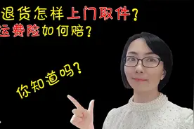 抖音如何退货上门取件和运费险如何理陪