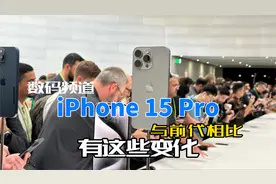 关于iPhone 15 Pro与iPhone 14 Pro：总共有4点不同！不建议入手