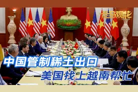 拜登拿芯片产业链，换越南的稀土，中国的反制，让美国急病乱投医视频封面