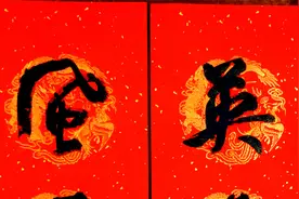 2025年春联书法：英雄业绩超千古，风流人物看今朝视频封面