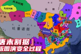 [唐末割据]版图演变全过程。大唐被撕碎的那一刻，瞬间泪目！