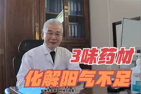 总感觉冷，浑身凉飕飕？阳气不足惹的祸！3味药材合用可补阳祛寒