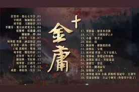 【金庸武俠大戲 】經典好歌30首｜回憶殺｜串燒｜神曲｜華語视频封面