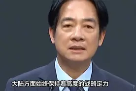 赖清德破防！国际舆论揭露“台独”真实面目视频封面