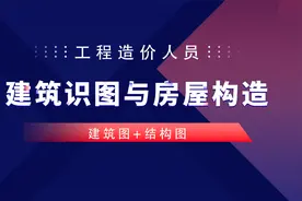 建筑识图与房屋构造教程，桩承台基础的识图