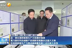 陕西省委书记赵一德到航空工业计算所调研视频封面