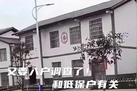 又要入户调查了！和低保户有关，每个村安排2个工作，要配合视频封面