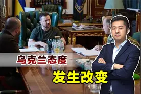 大结局要来了？乌克兰态度突然变了，打算割让领土与俄罗斯和谈视频封面