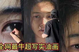 全网最牛超写实油画，每一幅都栩栩如生，跟冷军有过之而无不及。视频封面