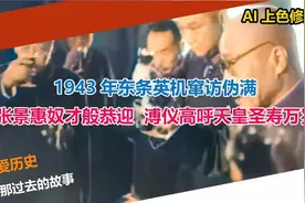 1943年东条英机窜访伪满 张景惠奴才般恭迎 溥仪高喊天皇圣寿万岁视频封面