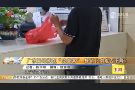 广东异地就医“免备案” 报销比例能否不降？视频封面