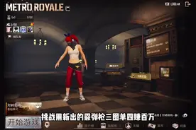 挑战单排冲刺地铁大亨 成功渡劫！ #和平精英地铁逃生 #帅宇