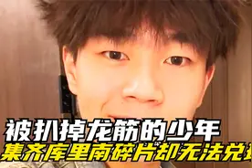 我还能害你不成，这句话的含金量还在上升...视频封面