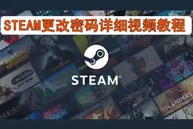 steam更改密码教程