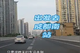 四川成都东站，打车去南站欣赏一下沿途风景视频封面