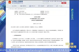 问政山东_光伏建好难并网 省能源局：派专人帮助 力争一揽子解视频封面