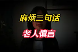 71岁以后的老人，不要见人就说这3句话，避免祸从口出