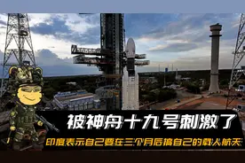 被神舟十九号刺激了，印度表示自己要在三个月后搞自己的载人航天视频封面