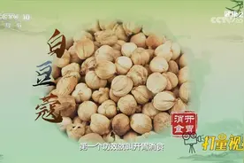白豆蔻具有开胃消食的功效，适用于胃气呆滞、没胃口、胀气等症状视频封面