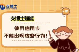 使用信用卡，不能出现这些行为！