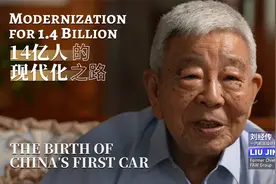中国式现代化的开端：汽车制造视频封面