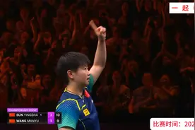 正播决赛，4比3！孙颖莎夺冠！险胜王曼昱！决胜局，看得太刺激了视频封面