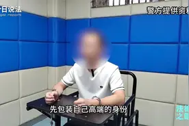 缅北诈骗大揭秘！电诈嫌疑人现身讲述交友诈骗套路#谨防上当受骗#视频封面