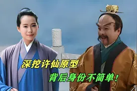 许仙飞升后在天庭任什么职位？深挖其原型，答案呼之欲出！视频封面