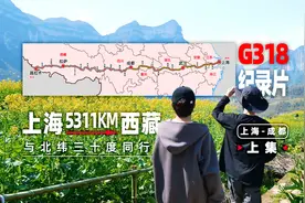 全程自驾318国-道横穿中国(上集)-“从起点，到中点”