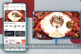 来央视频8K频道投屏看春晚 菁彩HDR+三维菁彩声双国标赋能视频封面