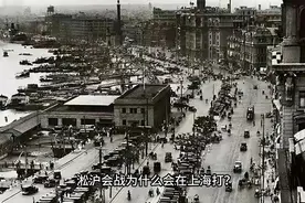 淞沪会战为什么会在上海打？视频封面