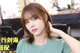7款最流行的刘海修剪与形象搭配，每款精品缺一不可，干货满满