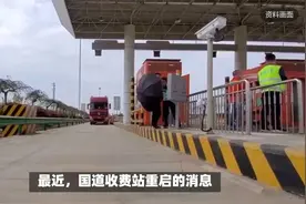 李稻葵：国道收费，绝对不是为了赚钱，而是为了平衡道路建设成本视频封面