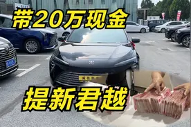 带20万现金提新款君越，00后车主很满意，这落地价你觉得合适吗？