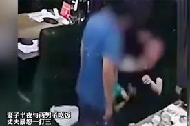 妻子半夜与两男子吃饭，丈夫暴怒一打三，丈夫：这是我媳妇视频封面