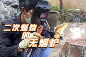 做个无烟炉烧秸秆视频封面