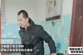 丈夫和妻子发生争吵，手持锤子将家里家具全砸坏视频封面