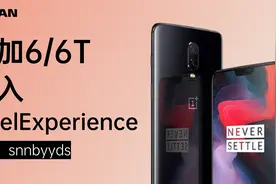 全新动态分区！一加6/6T刷入PixelExperience教程!视频封面