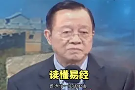 曾仕强：如果你不懂易经，就千万别讲诸子百家视频封面