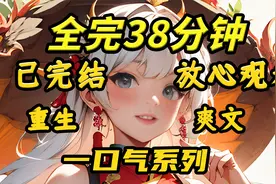 【完结文】我的继母是我妈妈的闺蜜，一直很宠爱我。。。视频封面
