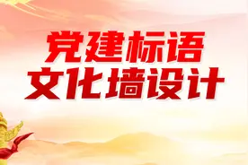 2024年最新党建文化墙设计效果图视频封面