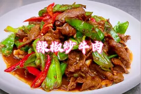 辣椒炒牛肉更好吃的方法专业厨师分享的到底哪里不一样？