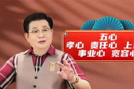 五心：孝心、责任心、上进心、事业心、宽容心视频封面