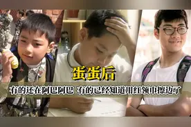 蛋蛋后各过各的，有的在阿巴阿巴，有的已经用红领巾擦边了！视频封面