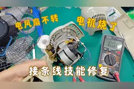 电风扇不转，大部分都是电机烧了，原来只需要接条线就能修好视频封面