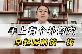 手上有个补腎穴，早起睡前按一按，腎不好都难视频封面