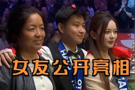 赵心童夺冠颁奖：女友首度公开亮相，皮白貌美，郎才女貌好般配视频封面