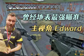CS世界大赛 NaVi vs 俄罗斯刚枪队！Edward原来是顶级狙击手！