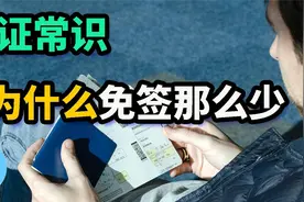 🌴 为什么中国和日韩对比，免签国家数量相差如此之大？视频封面