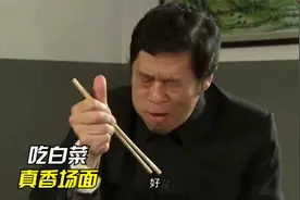 马大帅：论吃戏就服赵本山！一大锅炖白菜一顿咔咔，吃得太香了！